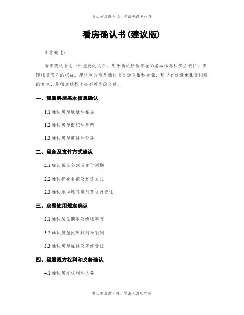 看房确认书(建议版)