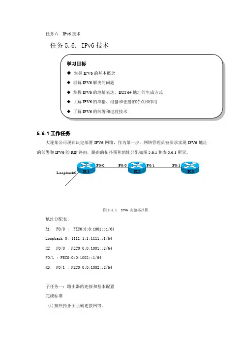 IPV6配置实例