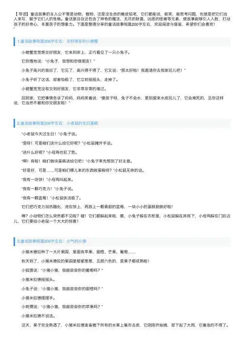 童话故事短篇200字左右（5篇）