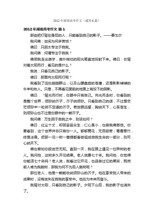 2012年湖南高考作文（通用6篇）