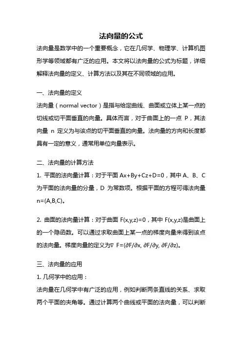 法向量的公式
