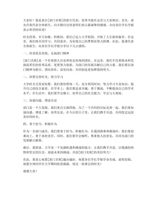 部门新老生见面发言稿范文