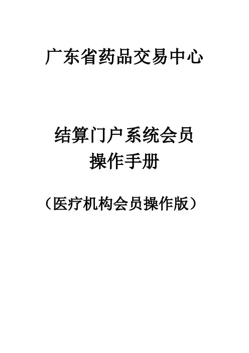 药品交易中心操作手册