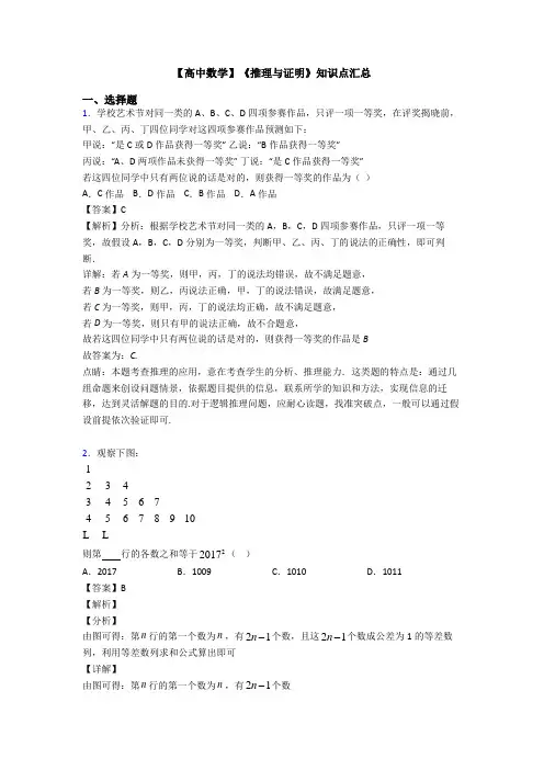 高考数学压轴专题2020-2021备战高考《推理与证明》全集汇编含答案解析