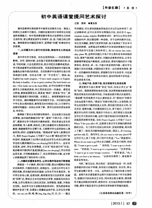初中英语课堂提问艺术探讨