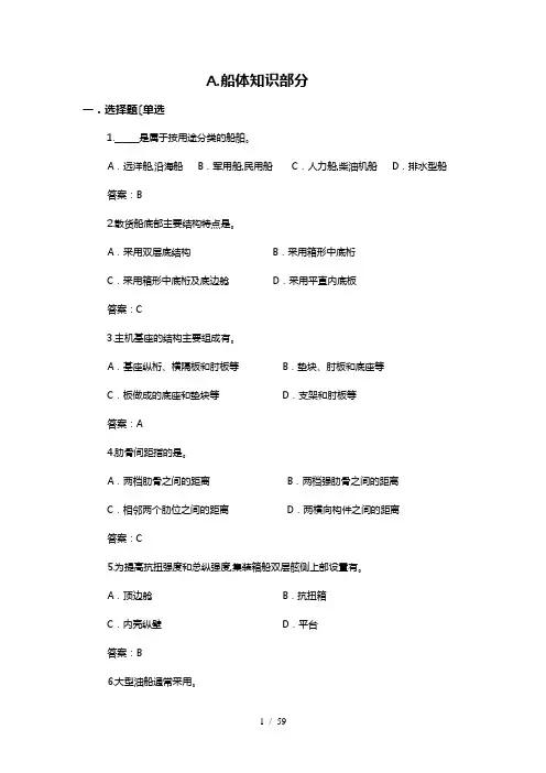 船舶知识竞赛试题库终版