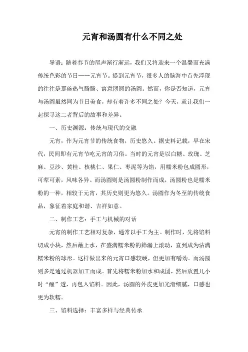 元宵和汤圆有什么不同之处