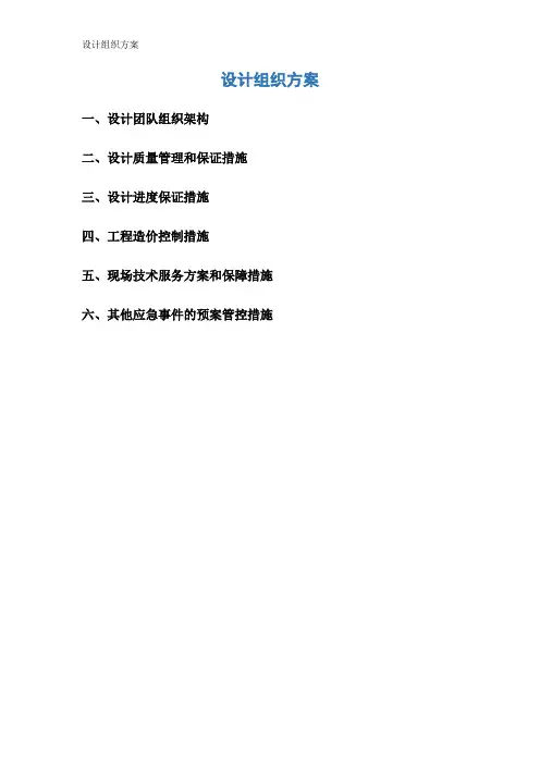 设计组织方案