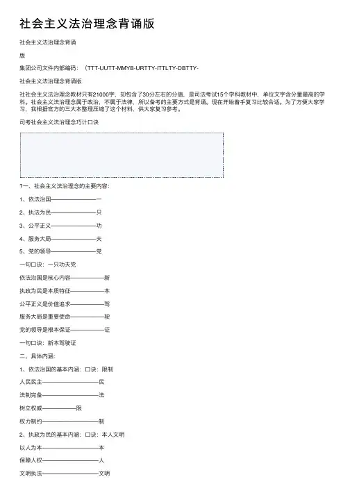 社会主义法治理念背诵版