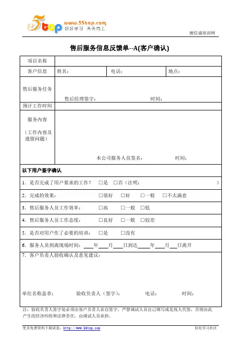 售后服务信息反馈记录表