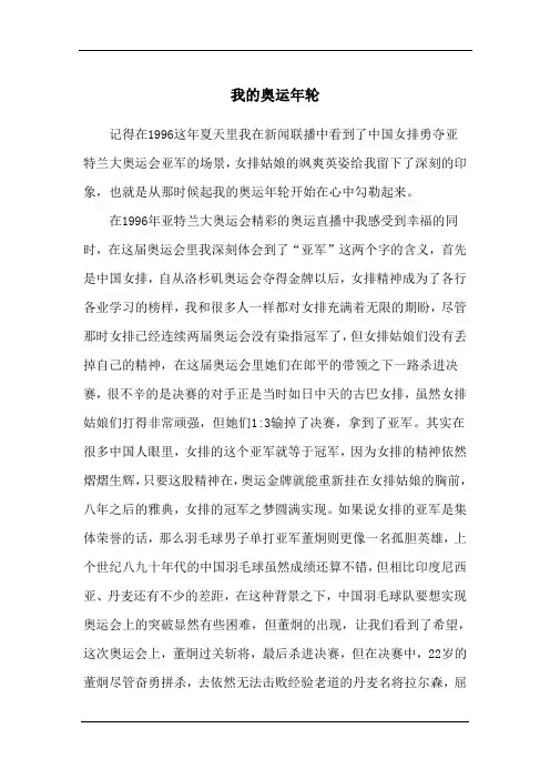 通讯稿-我的奥运年轮