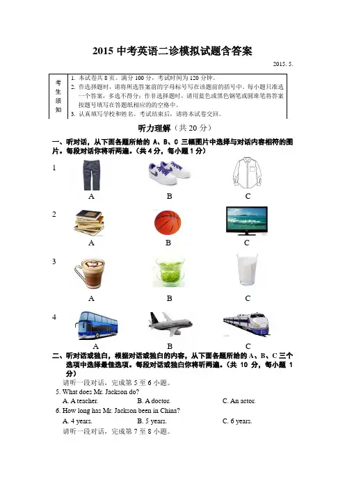 2015中考英语二诊模拟试题含答案.doc