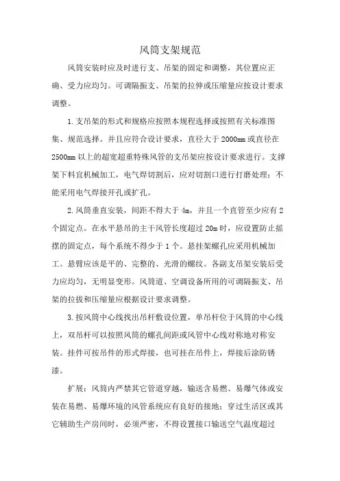 风筒支架规范