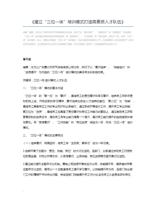 建立“三位一体”培训模式打造高素质人才队伍