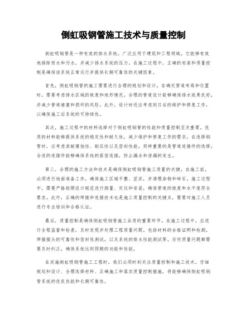 倒虹吸钢管施工技术与质量控制