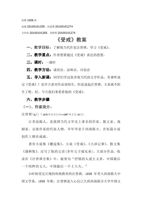 汪曾祺《受戒》教案