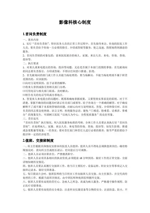 医院影像科制度