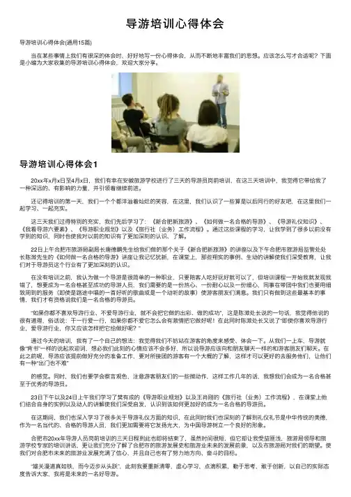 导游培训心得体会