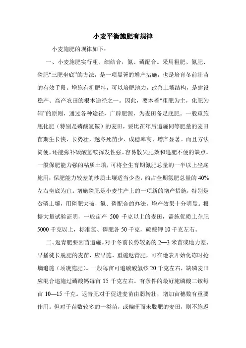 小麦平衡施肥有规律.doc