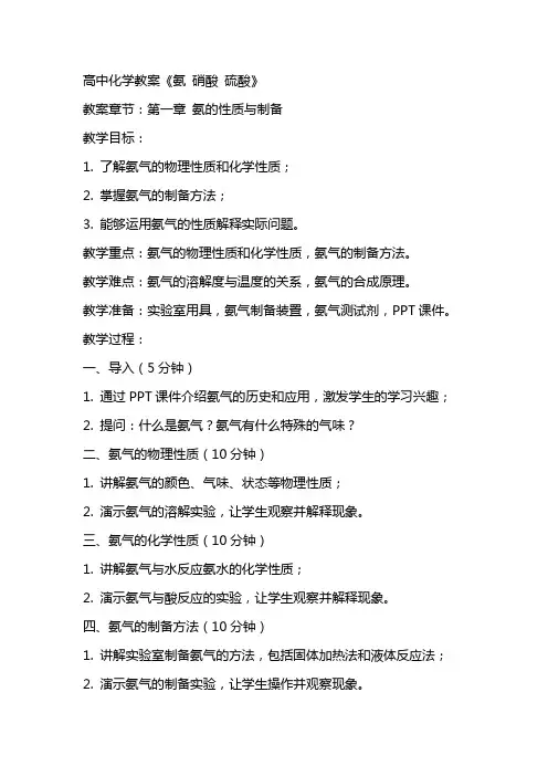 高中化学教案《氨硝酸硫酸