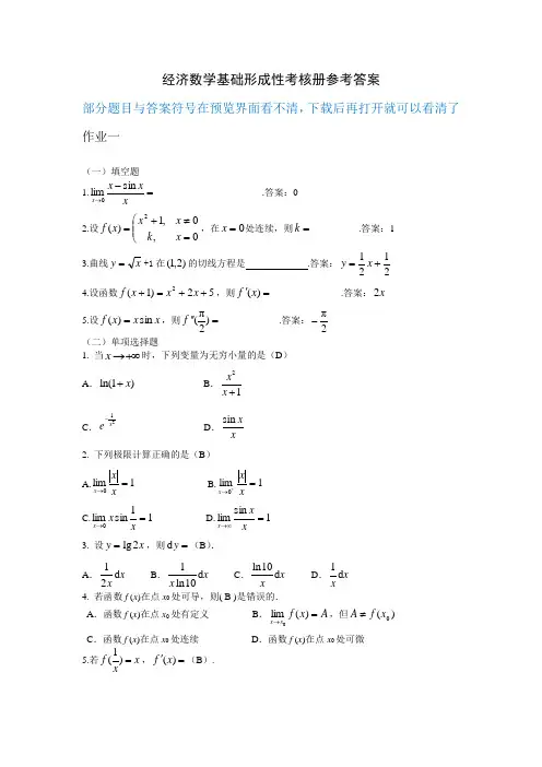 2020年国家开放大学电大考试经济数学考题题库及答案