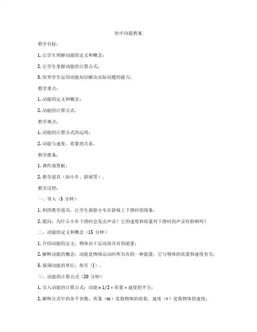 初中动能教案