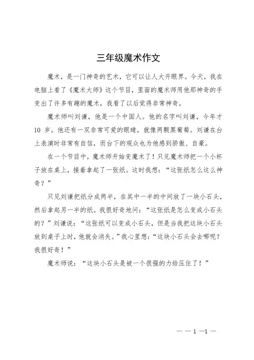 三年级魔术作文