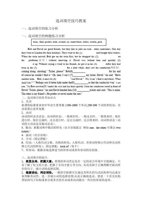 中考 英语选词填空技巧