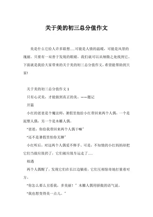 (初三作文)关于美的初三满分作文