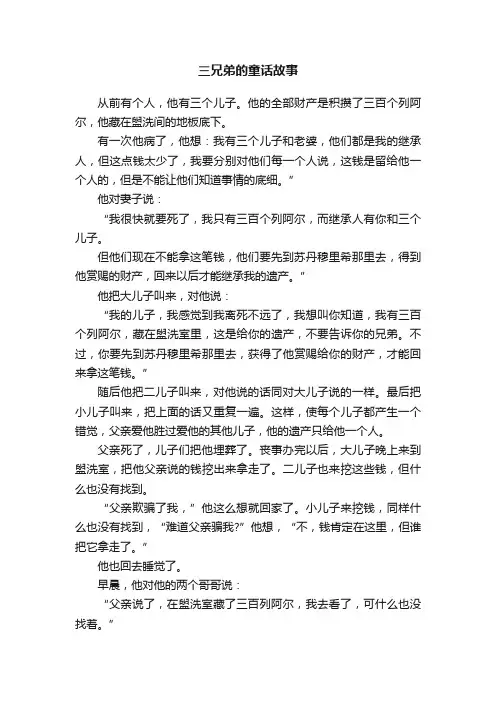 三兄弟的童话故事