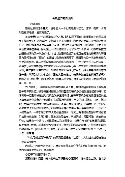 微观经济新闻举例