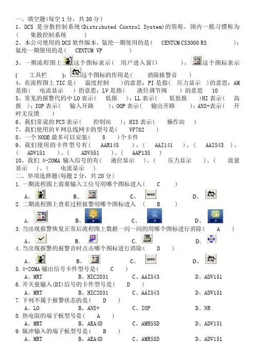 横河DCS培训考试题1(有答案)