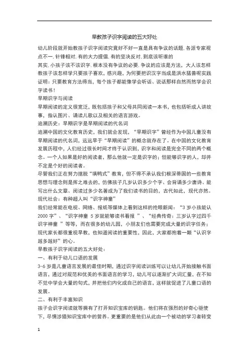 早教孩子识字阅读的五大好处