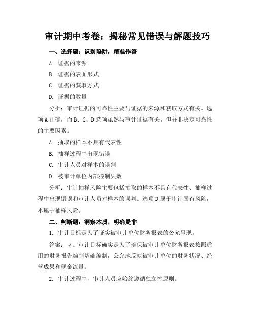 审计期中考卷