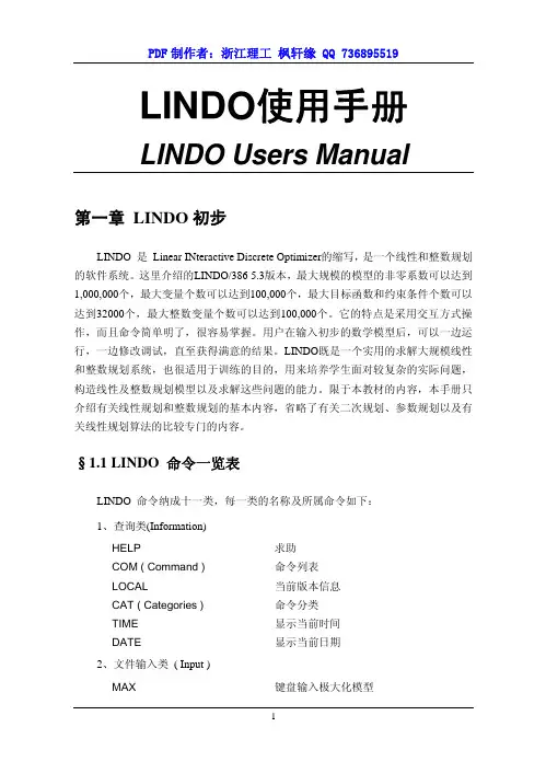 LINDO使用手册