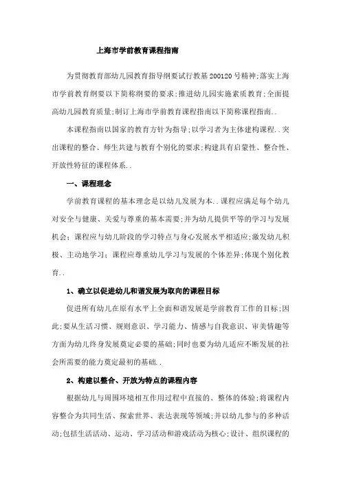 上海学前教育课程指南