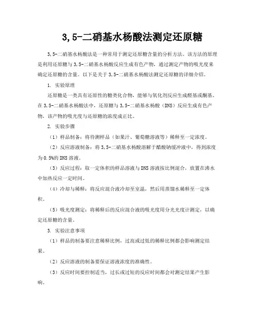 35二硝基水杨酸法测定还原糖