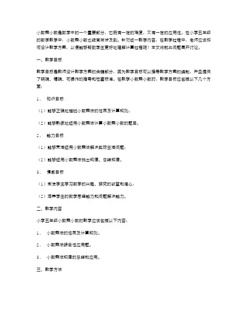 五年级小数乘小数教学案例分析：如何让学生更好地理解计算过程