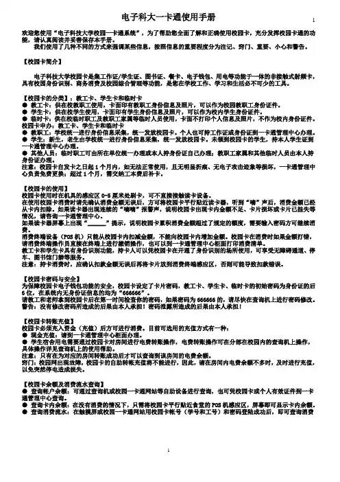 电子科大一卡通使用手册