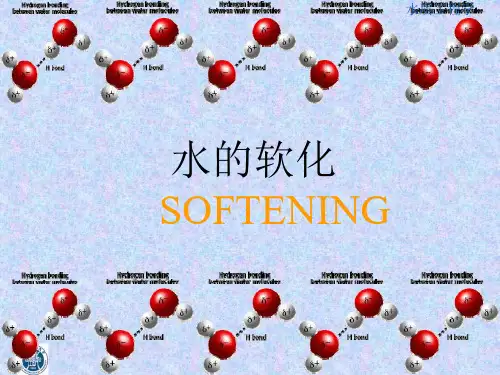 水的软化