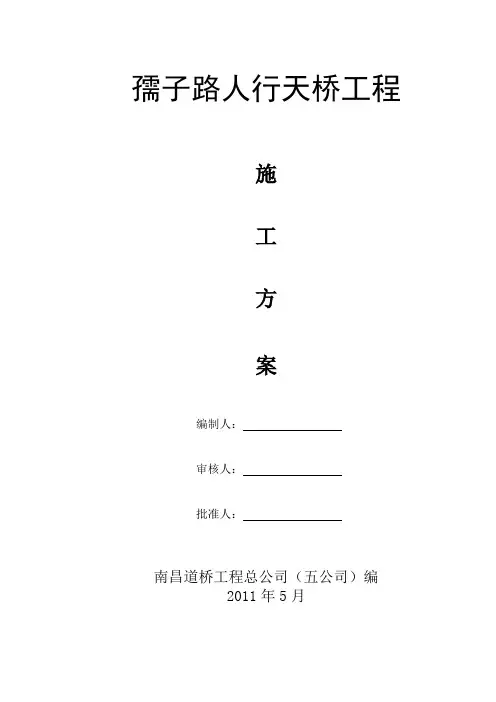 钢结构过街天桥施工方法