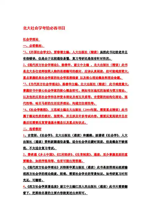 北大社会学必看书目