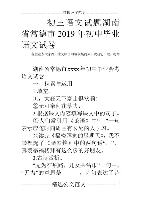 初三语文试题湖南省常德市2019年初中毕业语文试卷