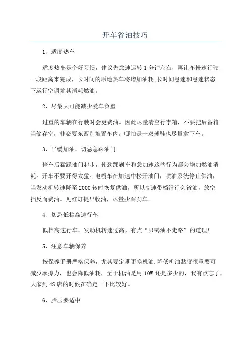 开车省油技巧