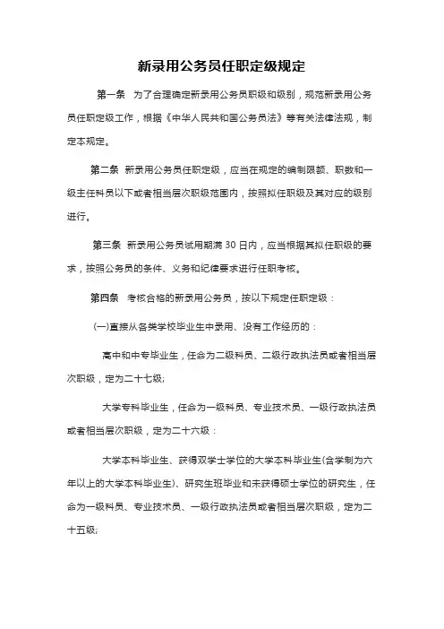 新公务员法2019