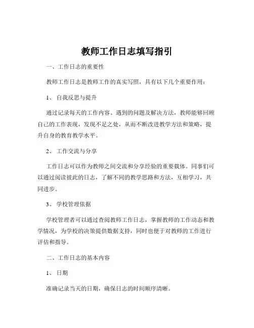 教师工作日志填写指引