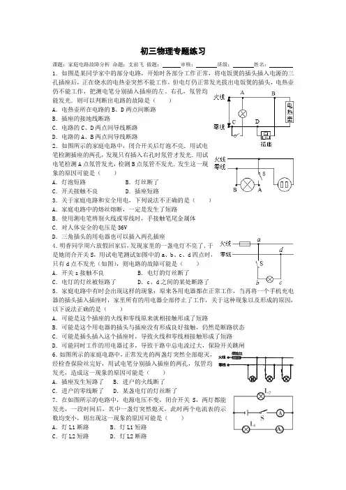 初三物理家庭电路故障专题
