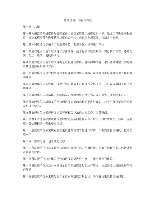 监理进度计划管理制度