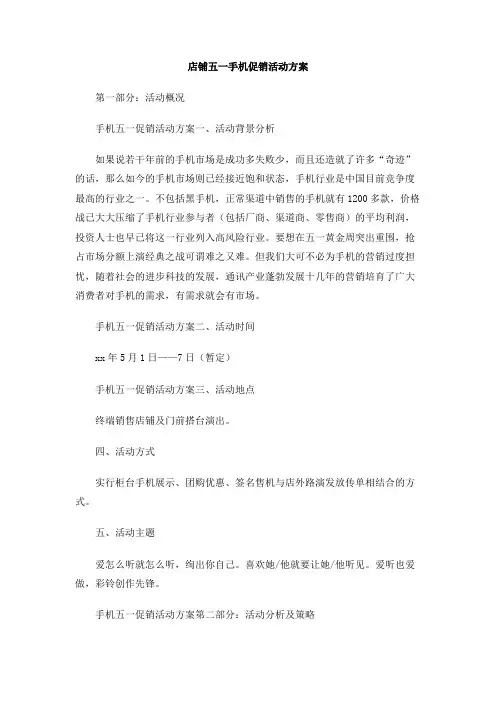 店铺五一手机促销活动方案