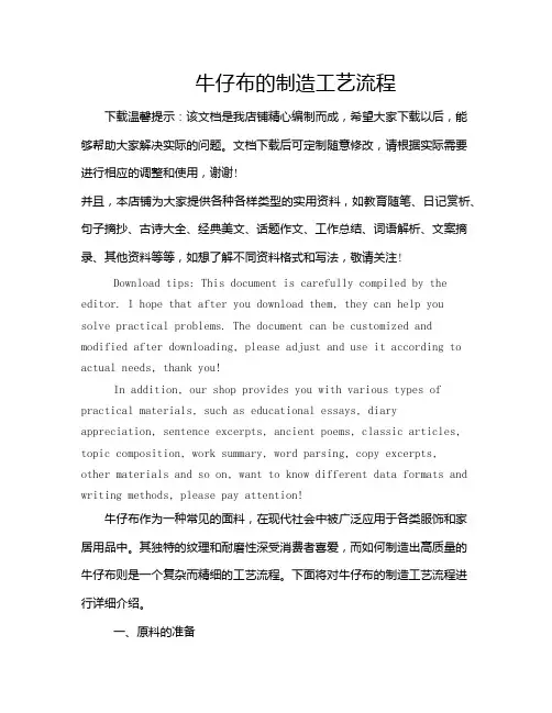 牛仔布的制造工艺流程
